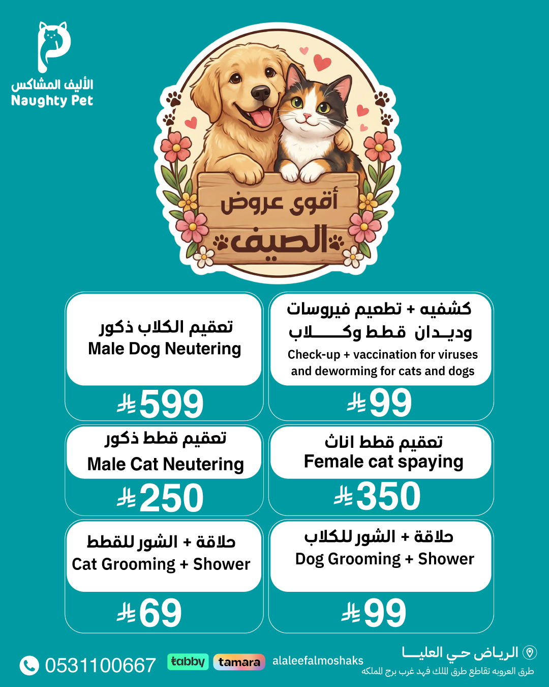 عروض الصيف 2